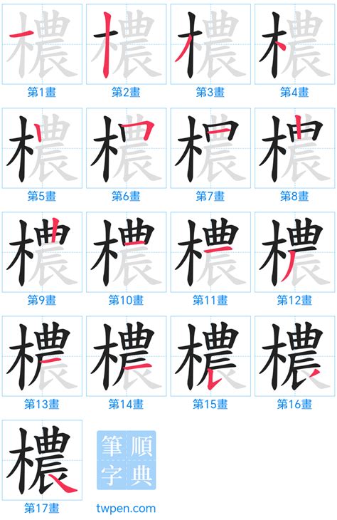 6畫國字